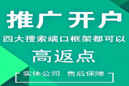 竞价推广开户费用攻略：案例分享助你精准推广